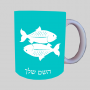 סימני גלגל המזלות - דגים ספל תה \ קפה מעוצבת בעיצוב אישי עם השם שלך ב10 צבעים לבחירה