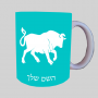 סימני גלגל המזלות - מזל שור ספל תה \ קפה מעוצבת בעיצוב אישי עם השם שלך ב10 צבעים לבחירה