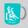 בוקרת ספל תה \ קפה מעוצבת בעיצוב אישי עם השם שלך ב10 צבעים לבחירה