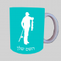 פישמן ספל תה \ קפה מעוצבת בעיצוב אישי עם השם שלך ב10 צבעים לבחירה