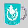 פרסה וסוס ספל תה \ קפה מעוצבת בעיצוב אישי עם השם שלך ב10 צבעים לבחירה