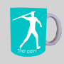 זורק כיד ספל תה \ קפה מעוצבת בעיצוב אישי עם השם שלך ב10 צבעים לבחירה
