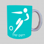כדורגל אולימפי ספל תה \ קפה מעוצבת בעיצוב אישי עם השם שלך ב10 צבעים לבחירה
