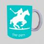 נגן פולו - סוס ספל תה \ קפה מעוצבת בעיצוב אישי עם השם שלך ב10 צבעים לבחירה