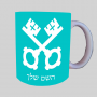 מפתחות ספל תה \ קפה מעוצבת בעיצוב אישי עם השם שלך ב10 צבעים לבחירה