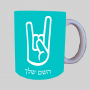 יד סלע ספל תה \ קפה מעוצבת בעיצוב אישי עם השם שלך ב10 צבעים לבחירה