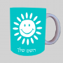 שמש ספל תה \ קפה מעוצבת בעיצוב אישי עם השם שלך ב10 צבעים לבחירה