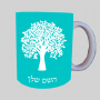 עֵץ ספל תה \ קפה מעוצבת בעיצוב אישי עם השם שלך ב10 צבעים לבחירה