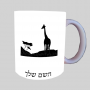 גירפה באפריקה ספל תה \ קפה מעוצבת בעיצוב אישי עם השם שלך ב10 צבעים לבחירה