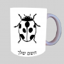 פָּרַת מֹשֶׁה רַבֵּנוּ ספל תה \ קפה מעוצבת בעיצוב אישי עם השם שלך ב10 צבעים לבחירה