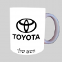 טויוטה ספל תה \ קפה מעוצבת בעיצוב אישי עם השם שלך ב10 צבעים לבחירה