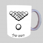 בריכה - בילארד - ספל תה \ קפה מעוצבת בעיצוב אישי עם השם שלך ב10 צבעים לבחירה
