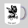 עגלת תינוק ספל תה \ קפה מעוצבת בעיצוב אישי עם השם שלך ב10 צבעים לבחירה