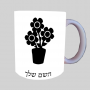 פֶּרַח ספל תה \ קפה מעוצבת בעיצוב אישי עם השם שלך ב10 צבעים לבחירה
