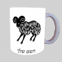 סימני גלגל המזלות - טלה ספל תה \ קפה מעוצבת בעיצוב אישי עם השם שלך ב10 צבעים לבחירה