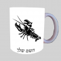 סימני גלגל המזלות - סרטן ספל תה \ קפה מעוצבת בעיצוב אישי עם השם שלך ב10 צבעים לבחירה