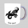 סימני גלגל המזלות - מזל גדי ספל תה \ קפה מעוצבת בעיצוב אישי עם השם שלך ב10 צבעים לבחירה