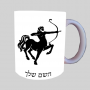 סימני גלגל המזלות - מזל קשת ספל תה \ קפה מעוצבת בעיצוב אישי עם השם שלך ב10 צבעים לבחירה