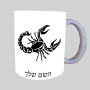סימני גלגל המזלות - עקרב ספל תה \ קפה מעוצבת בעיצוב אישי עם השם שלך ב10 צבעים לבחירה