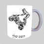 רוכב טרקטורונים ספל תה \ קפה מעוצבת בעיצוב אישי עם השם שלך ב10 צבעים לבחירה