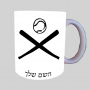 בייסבול ספל תה \ קפה מעוצבת בעיצוב אישי עם השם שלך ב10 צבעים לבחירה