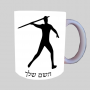 זורק כיד ספל תה \ קפה מעוצבת בעיצוב אישי עם השם שלך ב10 צבעים לבחירה