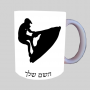 אופנוע ים ספל תה \ קפה מעוצבת בעיצוב אישי עם השם שלך ב10 צבעים לבחירה