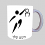 כדורסל אולימפי ספל תה \ קפה מעוצבת בעיצוב אישי עם השם שלך ב10 צבעים לבחירה