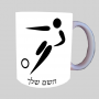 כדורגל אולימפי ספל תה \ קפה מעוצבת בעיצוב אישי עם השם שלך ב10 צבעים לבחירה