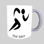 רוננרי אולימפי ספל תה \ קפה מעוצבת בעיצוב אישי עם השם שלך ב10 צבעים לבחירה