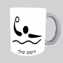 פולו מים אולימפיים ספל תה \ קפה מעוצבת בעיצוב אישי עם השם שלך ב10 צבעים לבחירה