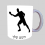 נגן פינגפונג ספל תה \ קפה מעוצבת בעיצוב אישי עם השם שלך ב10 צבעים לבחירה