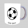 כדורגל כדור כדורגל ספל תה \ קפה מעוצבת בעיצוב אישי עם השם שלך ב10 צבעים לבחירה