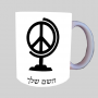 שלום גלובס ספל תה \ קפה מעוצבת בעיצוב אישי עם השם שלך ב10 צבעים לבחירה