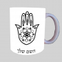 חמסה - קבלה ספל תה \ קפה מעוצבת בעיצוב אישי עם השם שלך ב10 צבעים לבחירה