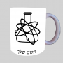 מַעבָּדָה ספל תה \ קפה מעוצבת בעיצוב אישי עם השם שלך ב10 צבעים לבחירה