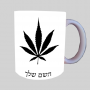 עלה מריחואנה - עשב ספל תה \ קפה מעוצבת בעיצוב אישי עם השם שלך ב10 צבעים לבחירה