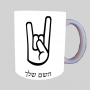 יד סלע ספל תה \ קפה מעוצבת בעיצוב אישי עם השם שלך ב10 צבעים לבחירה