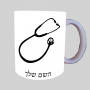 רופא סטטוסקופ ספל תה \ קפה מעוצבת בעיצוב אישי עם השם שלך ב10 צבעים לבחירה