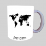 מפת העולם ספל תה \ קפה מעוצבת בעיצוב אישי עם השם שלך ב10 צבעים לבחירה