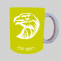 ראש נשר ספל תה \ קפה מעוצבת בעיצוב אישי עם השם שלך ב10 צבעים לבחירה