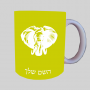 ראש פיל ספל תה \ קפה מעוצבת בעיצוב אישי עם השם שלך ב10 צבעים לבחירה