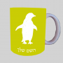 פינג'ין ספל תה \ קפה מעוצבת בעיצוב אישי עם השם שלך ב10 צבעים לבחירה