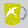 לִבלוֹעַ ספל תה \ קפה מעוצבת בעיצוב אישי עם השם שלך ב10 צבעים לבחירה