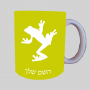 צפרדע טרופית ספל תה \ קפה מעוצבת בעיצוב אישי עם השם שלך ב10 צבעים לבחירה