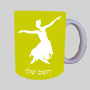 בלרינה ספל תה \ קפה מעוצבת בעיצוב אישי עם השם שלך ב10 צבעים לבחירה