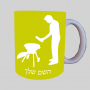 גריל ברביקיו מנגל ספל תה \ קפה מעוצבת בעיצוב אישי עם השם שלך ב10 צבעים לבחירה