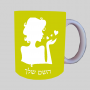 אהבה אישה ספל תה \ קפה מעוצבת בעיצוב אישי עם השם שלך ב10 צבעים לבחירה