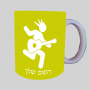 נגן גיטרה ספל תה \ קפה מעוצבת בעיצוב אישי עם השם שלך ב10 צבעים לבחירה