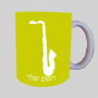 סַקסוֹפוֹן ספל תה \ קפה מעוצבת בעיצוב אישי עם השם שלך ב10 צבעים לבחירה